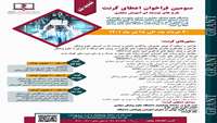 فراخوان و شیوه نامه اعطای گرنت طرح های توسعه ای آموزش مجازی